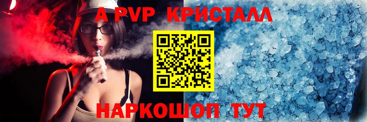 A PVP Crystall Сергиев Посад