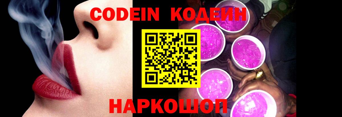 Codein Purple Drank  Вход с VPN  Codein Purple Drank  Сергиев Посад 