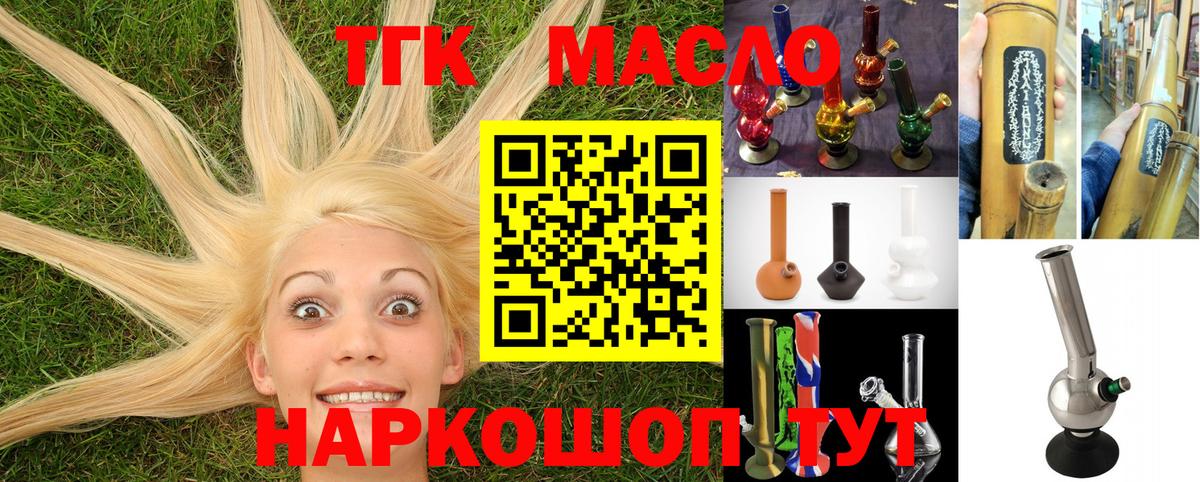 как найти   Дистиллят ТГК гашишное масло  Сергиев Посад  Вход с VPN  ТГК вейп с тгк 